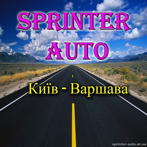 Київ-Варшава